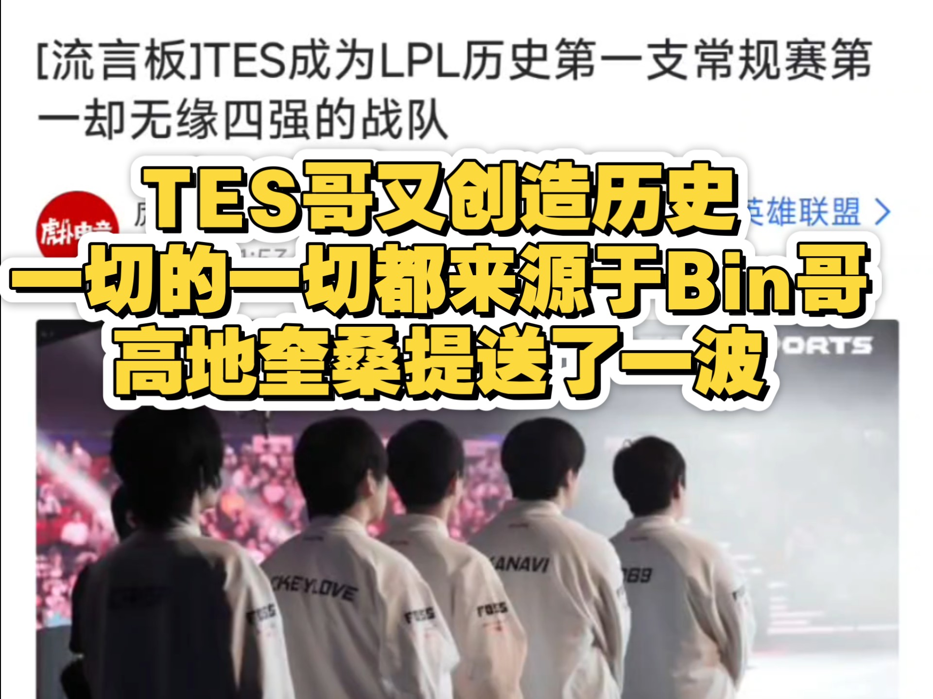 TES碾压CLG，369拿下关键大龙鏖战多局八强赛，技惊四座